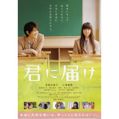 Reproduction poster of Kimi ni todoke printed on heavy card stock.