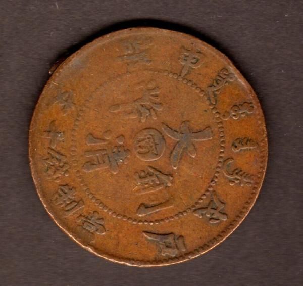 China 1906 Tai Ching TI Kuo 10 Cash Coin